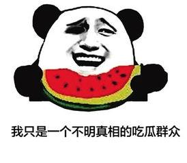 网络用语吃瓜是性暗示吗